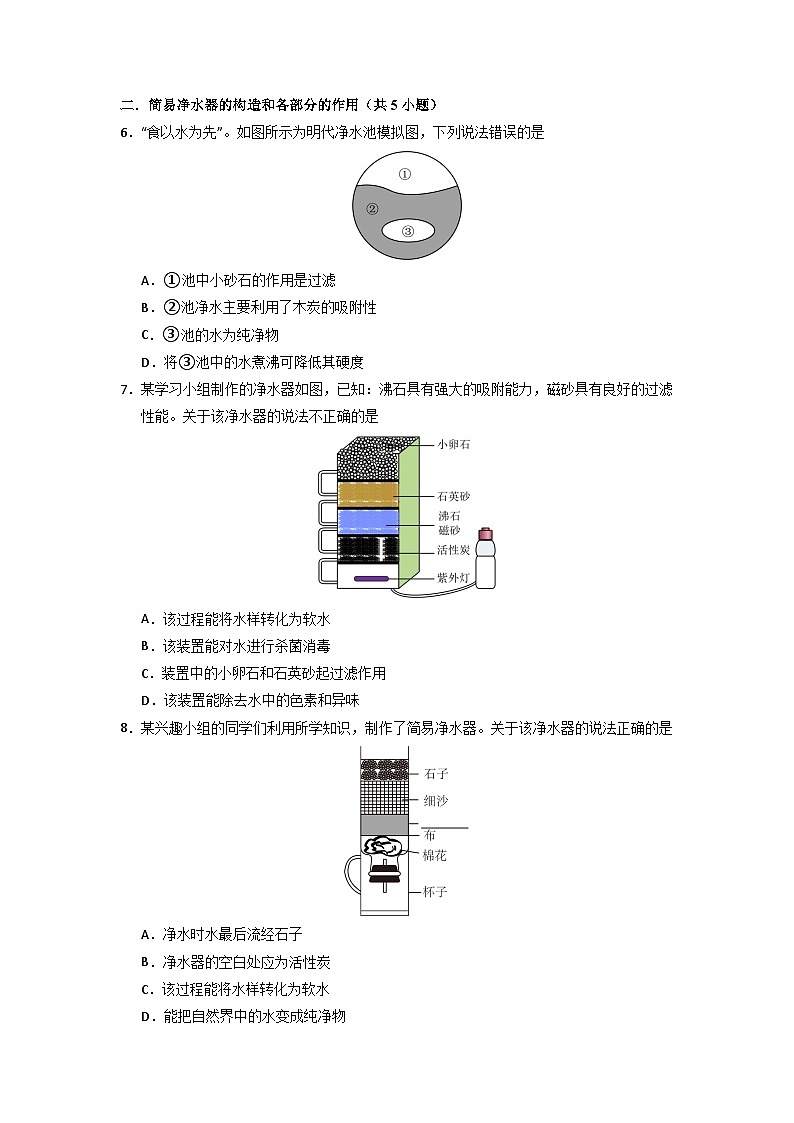 4.1 水资源及其利用-初中化学九年级上册 知识点梳理+专项训练（人教版2024）03