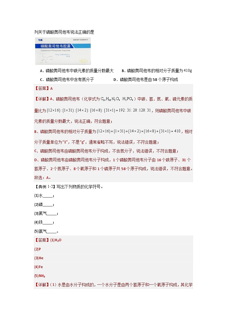 4.3 物质组成的表示-初中化学九年级上册 知识点梳理+专项训练（人教版2024）03