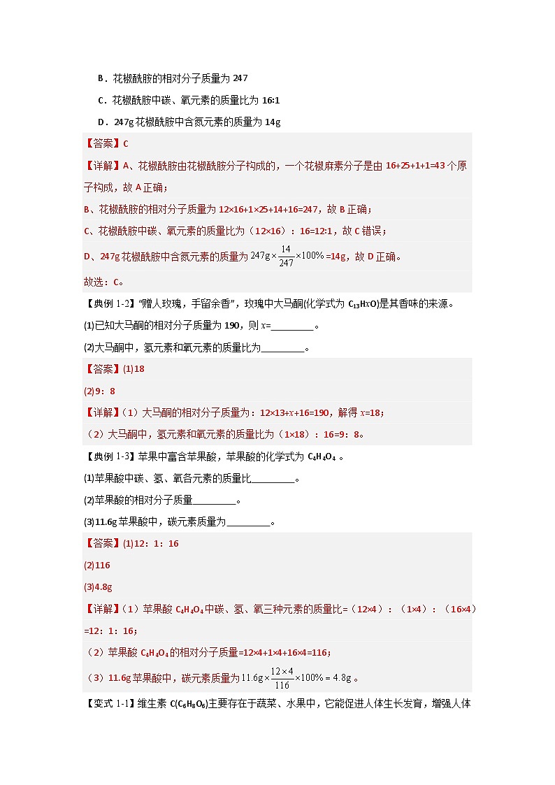 4.3 物质组成的表示-初中化学九年级上册 知识点梳理+专项训练（人教版2024）02
