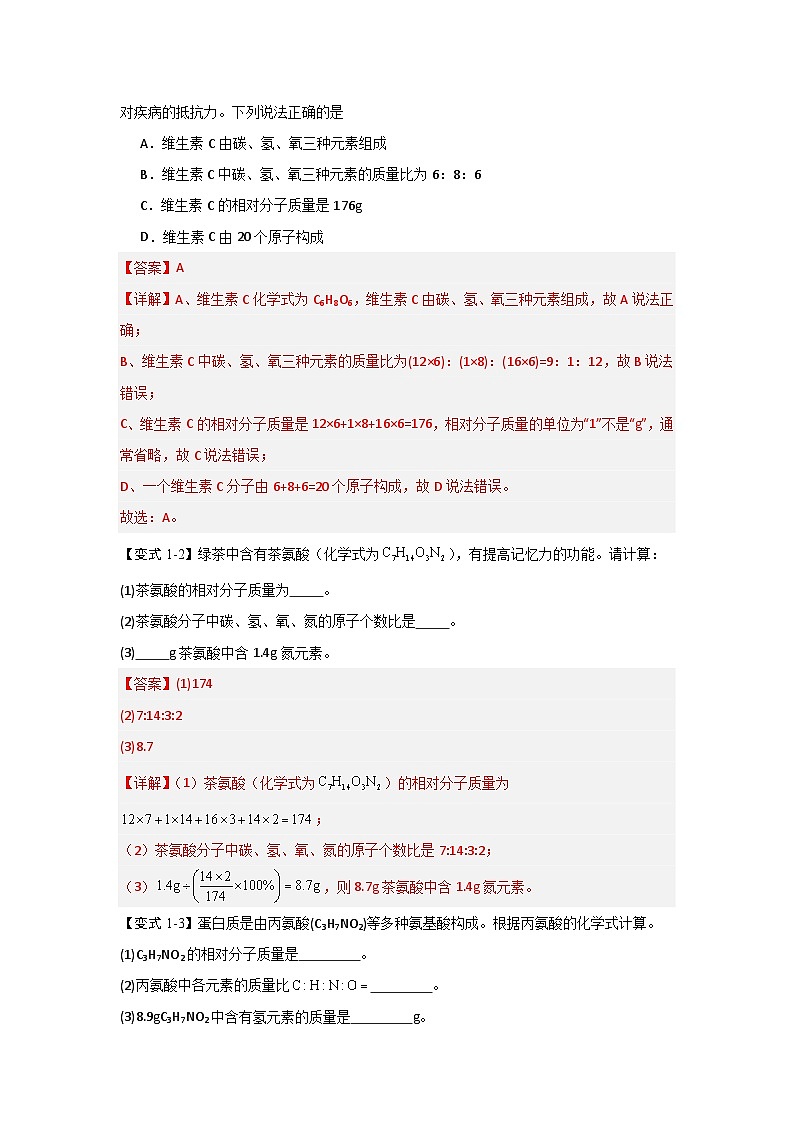4.3 物质组成的表示-初中化学九年级上册 知识点梳理+专项训练（人教版2024）03