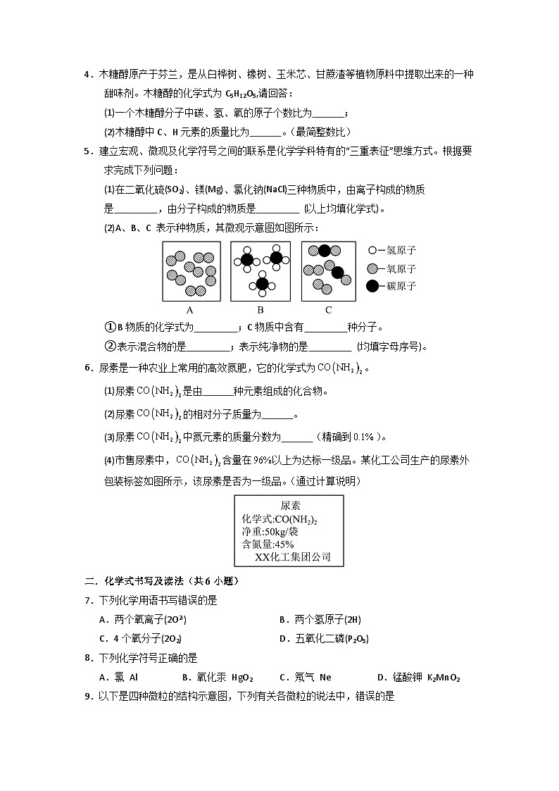 4.3 物质组成的表示-初中化学九年级上册 知识点梳理+专项训练（人教版2024）02