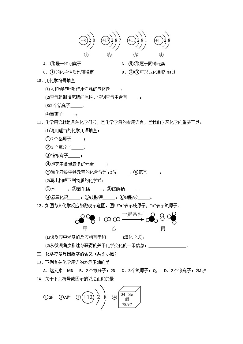 4.3 物质组成的表示-初中化学九年级上册 知识点梳理+专项训练（人教版2024）03