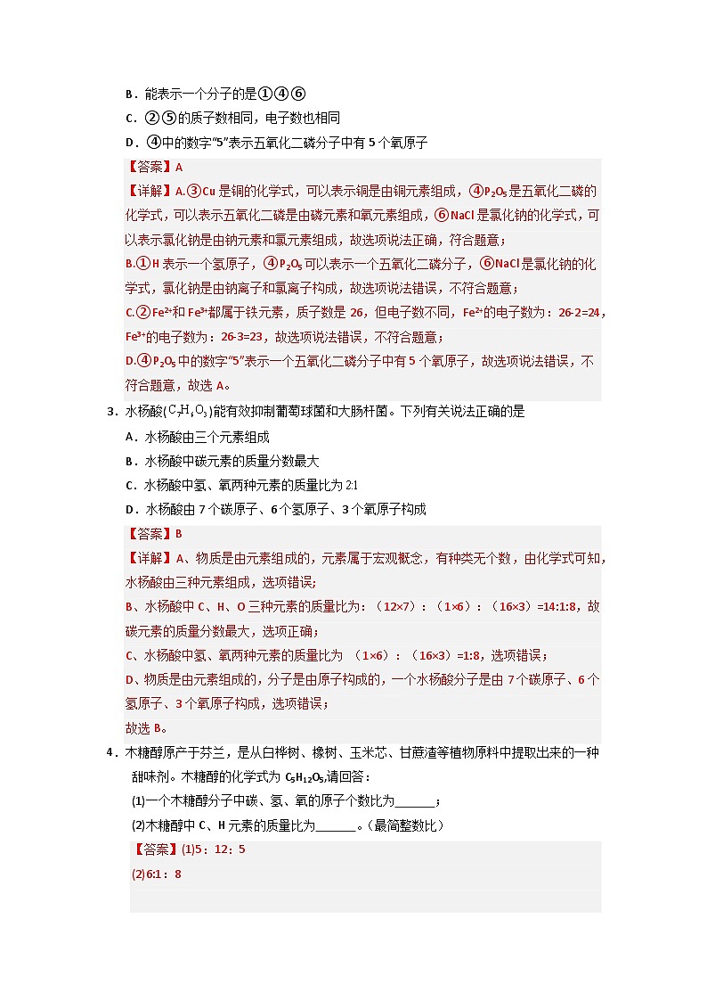 4.3 物质组成的表示-初中化学九年级上册 知识点梳理+专项训练（人教版2024）02
