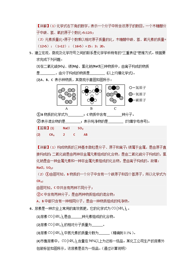 4.3 物质组成的表示-初中化学九年级上册 知识点梳理+专项训练（人教版2024）03