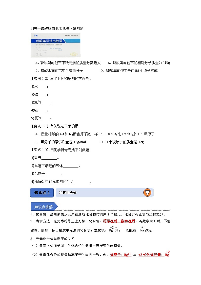 4.3 物质组成的表示-初中化学九年级上册 知识点梳理+专项训练（人教版2024）03