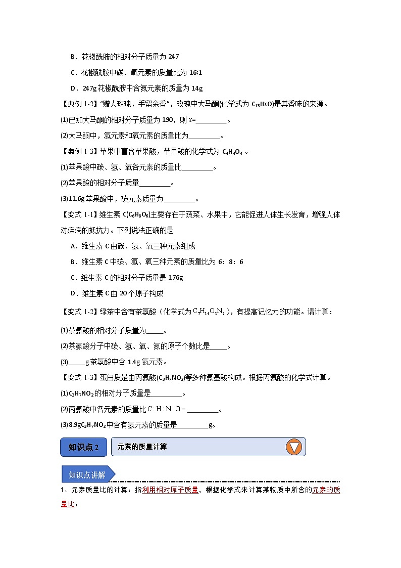 4.3 物质组成的表示-初中化学九年级上册 知识点梳理+专项训练（人教版2024）02