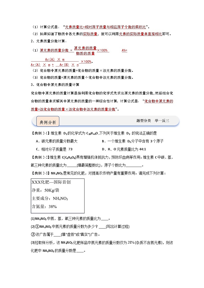 4.3 物质组成的表示-初中化学九年级上册 知识点梳理+专项训练（人教版2024）03