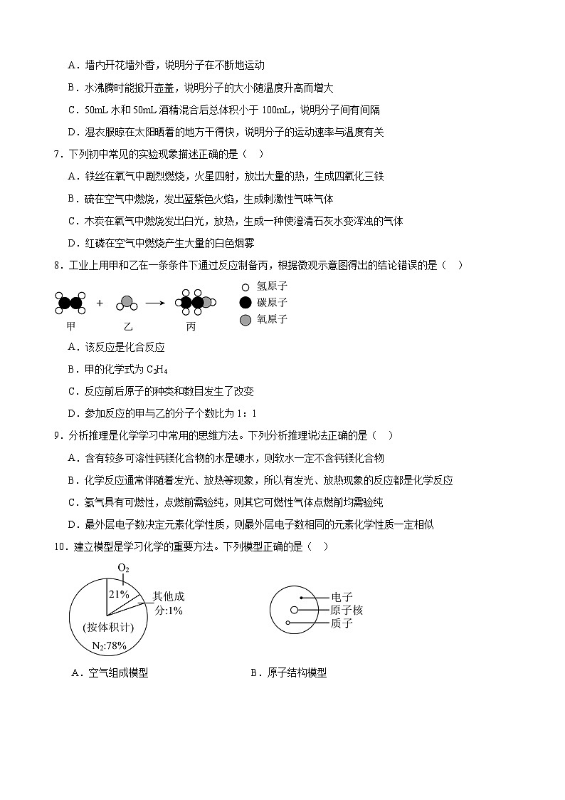 安徽省合肥市育英中学2024~2025学年九年级上学期化学期中模拟试题02