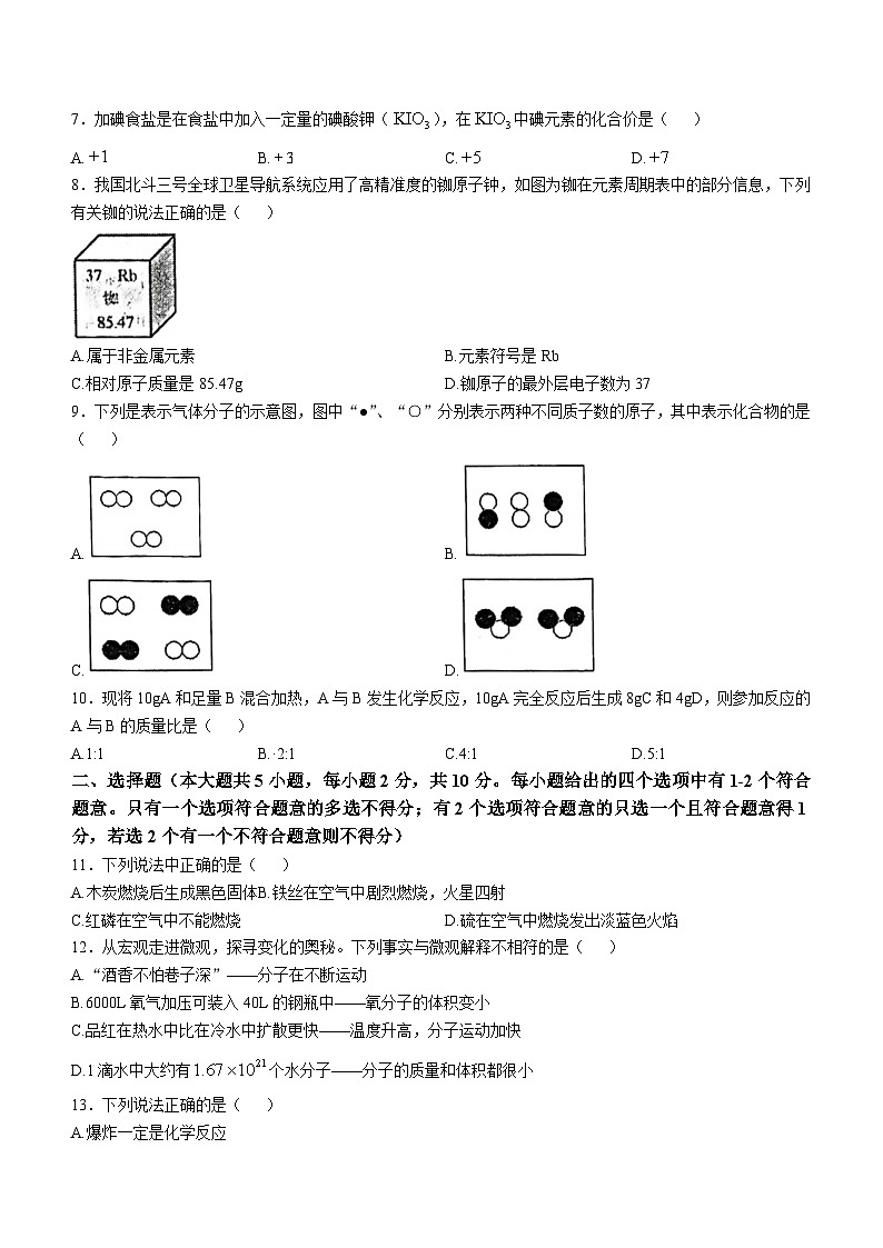 天津市当城中学2024-2025学年九年级上学期期中考试化学试题(无答案)第2页