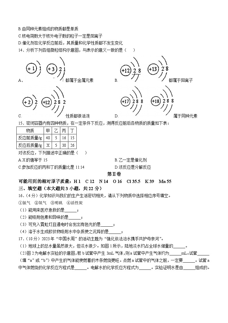 天津市当城中学2024-2025学年九年级上学期期中考试化学试题(无答案)第3页