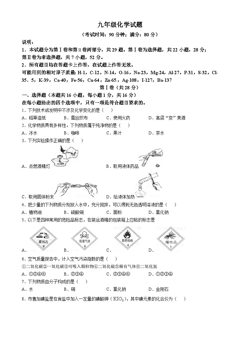 山东省青岛市崂山区2024--2025学年九年级上学期11月期中考试化学试题(无答案)01