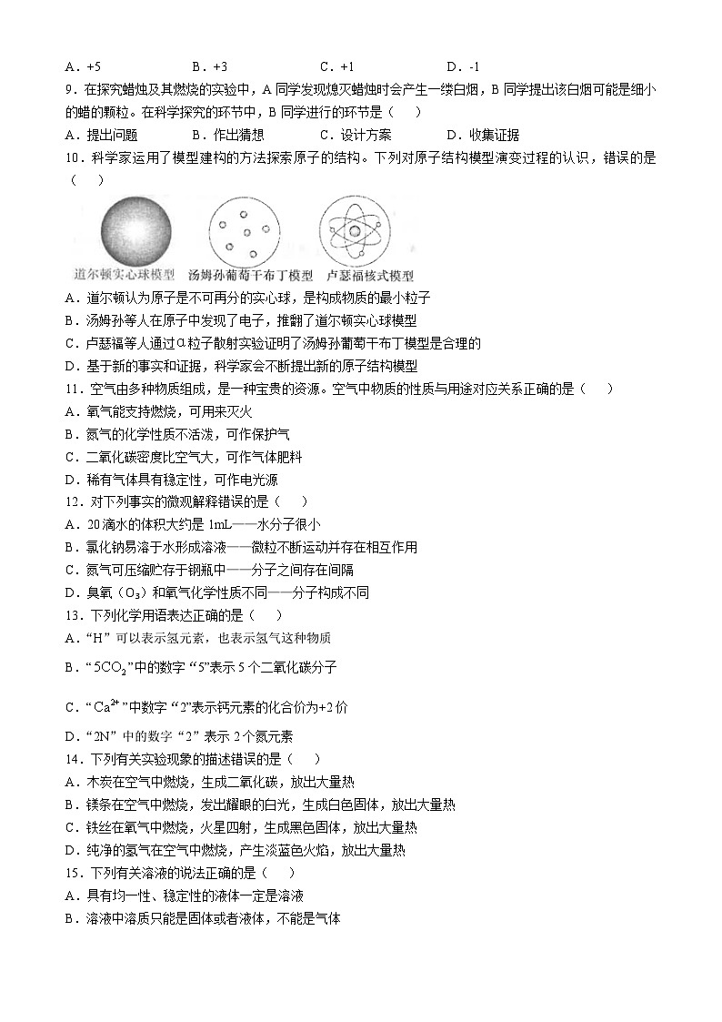 山东省青岛市崂山区2024--2025学年九年级上学期11月期中考试化学试题(无答案)02