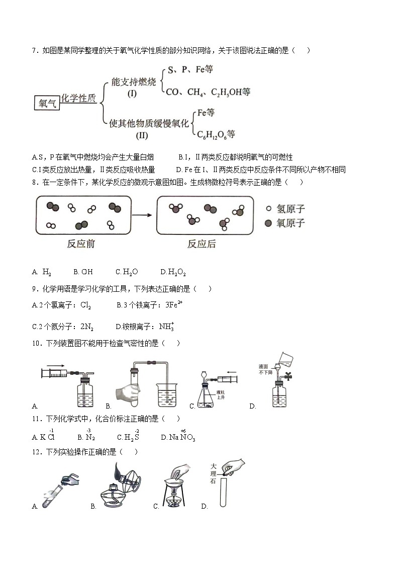 山东省滨州市博兴县2024--2025学年九年级上学期11月期中考试化学试题第2页