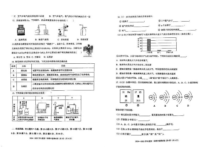 广东省肇庆市第二中学2024-2025学年九年级上学期期中考试化学试题第2页