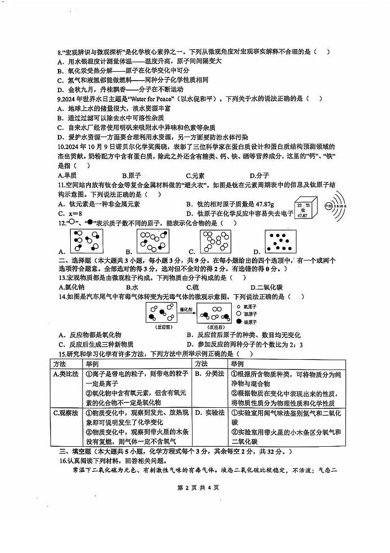 湖南省长沙市雅礼集团2024-2025学年九年级上学期11月期中考试化学试题第2页