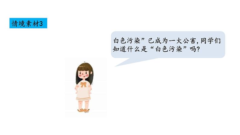 11.2 化学与可持续发展-课件---2024-2025学年九年级化学人教版(2024)下册05