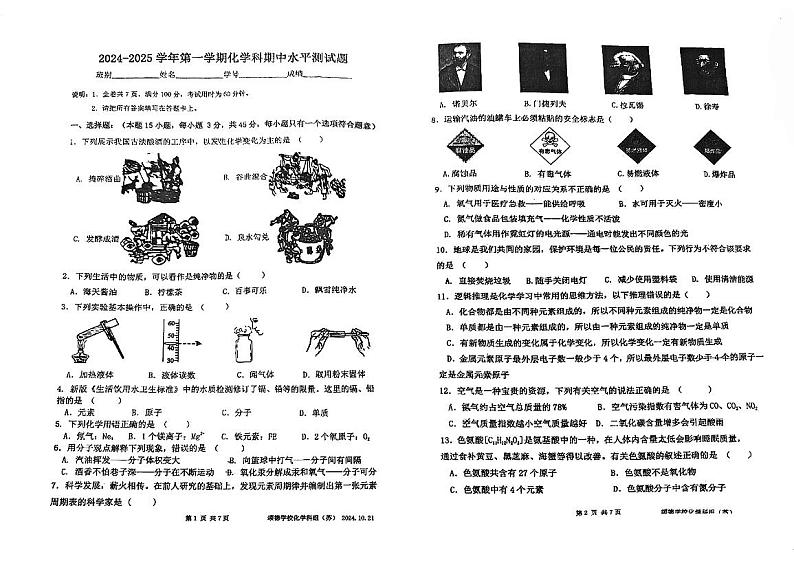 广东省肇庆市颂德学校2024--2025学年九年级上学期期中考试化学试题第1页