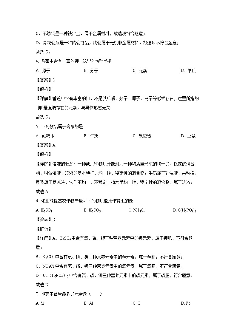 北京市门头沟区2024年中考一模化学试卷(解析版)02