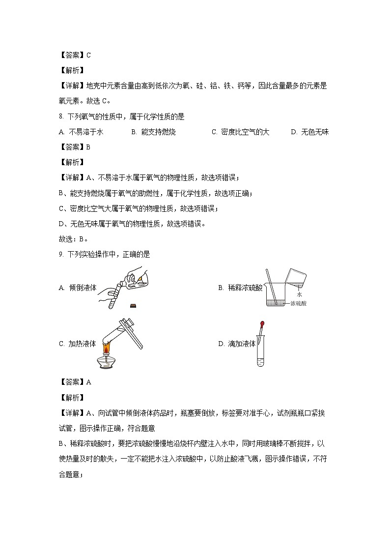 北京市门头沟区2024年中考一模化学试卷(解析版)03