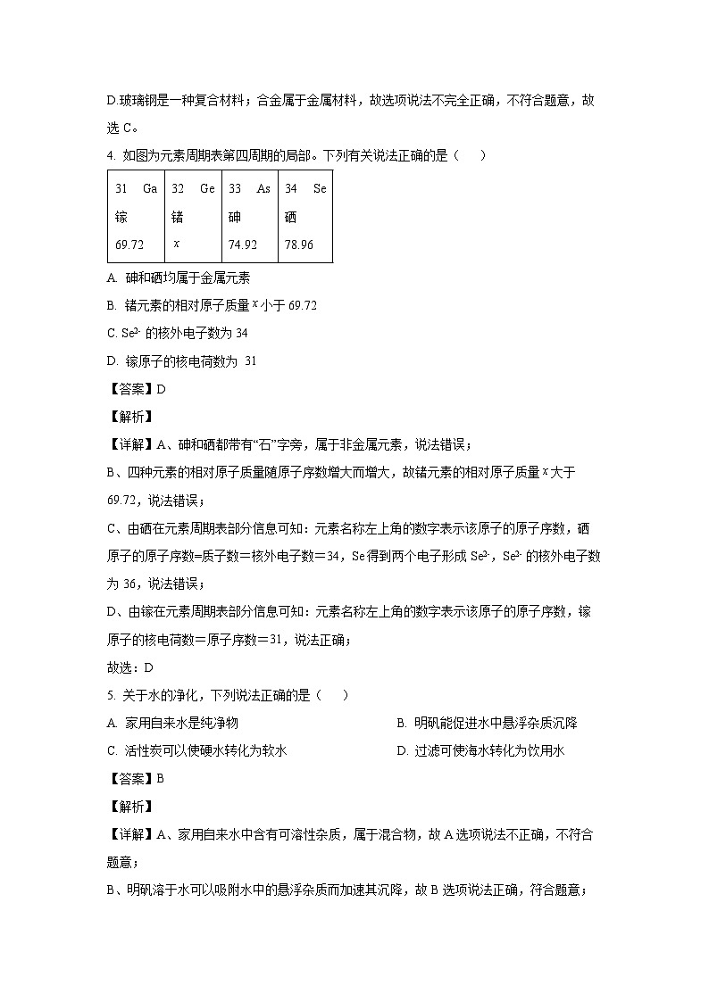 广东省广州市番禺区2024年中考模拟三化学试卷(解析版)第3页