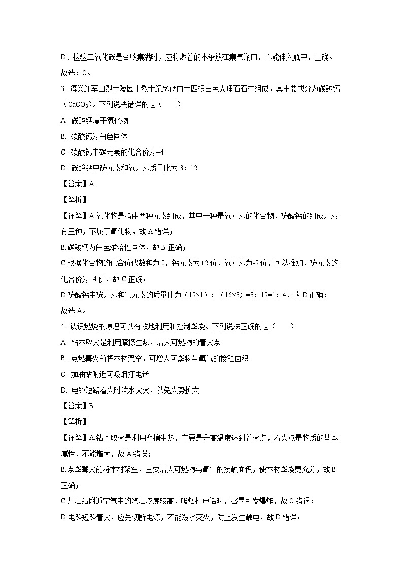 贵州省遵义市汇川区2024年第六次中考适应性考试化学试卷(解析版)第2页