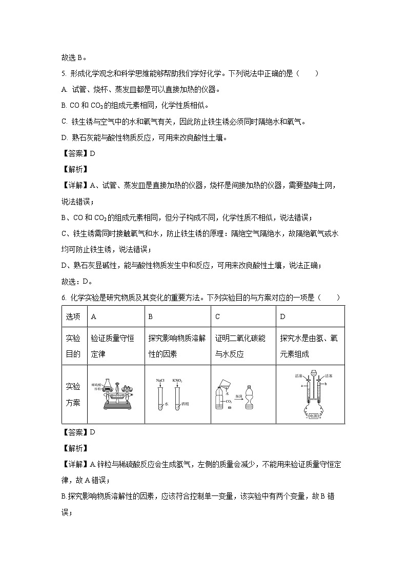 贵州省遵义市汇川区2024年第六次中考适应性考试化学试卷(解析版)第3页