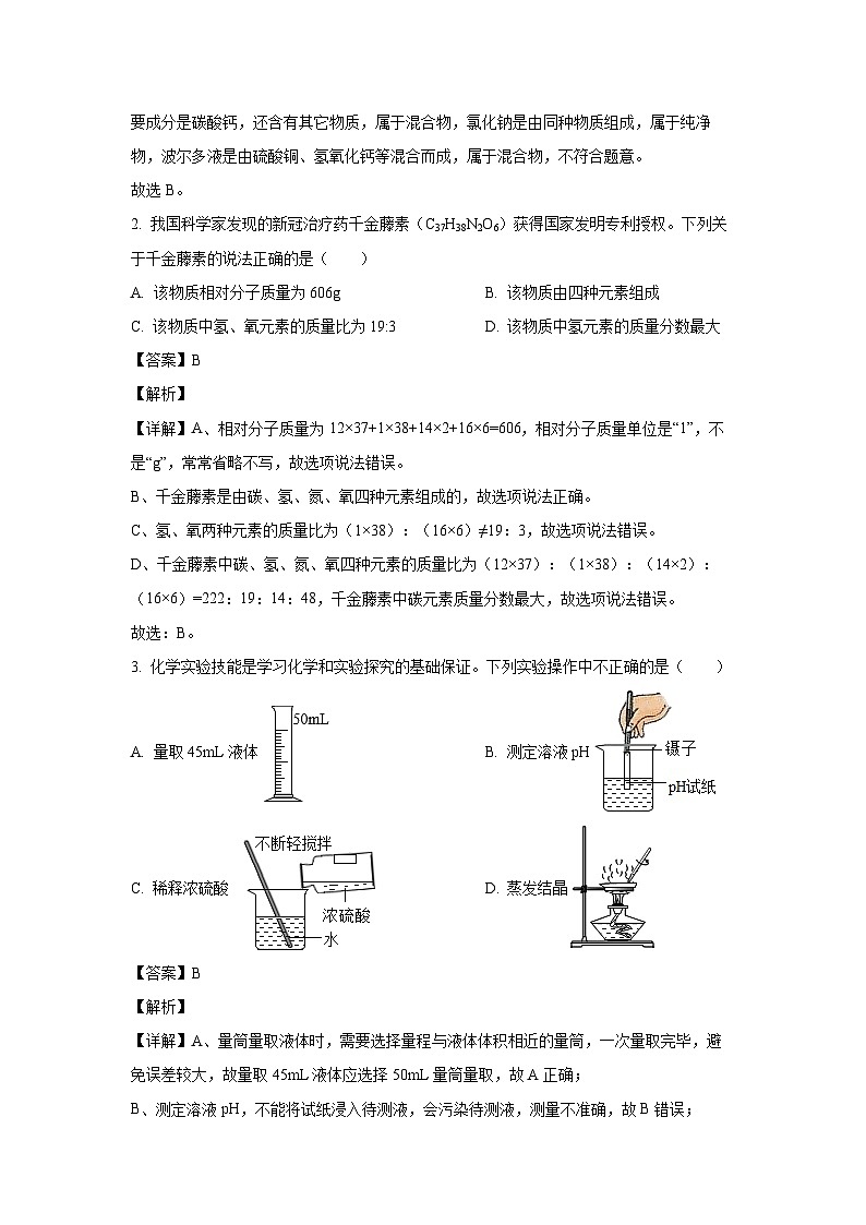 黑龙江省大庆市肇源县2024年中考三模化学试卷(解析版)02