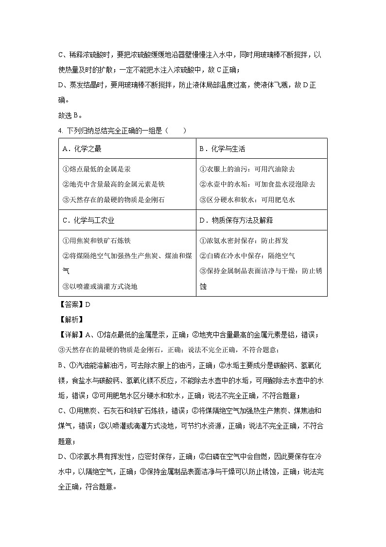 黑龙江省大庆市肇源县2024年中考三模化学试卷(解析版)03