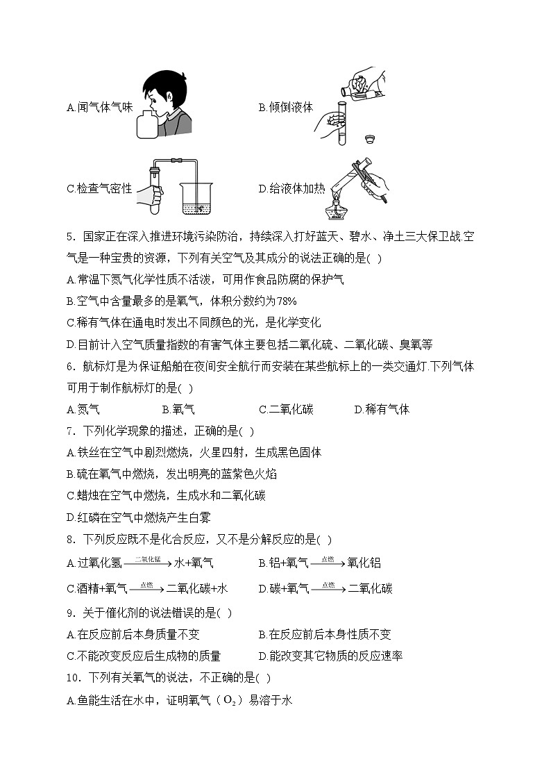 安徽省淮南市西部地区2025届九年级上学期9月月考化学试卷(含答案)02