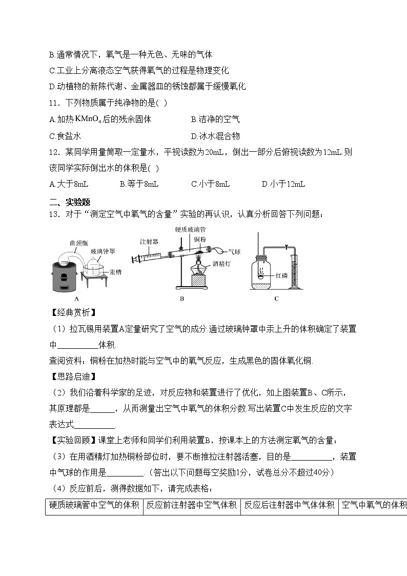 安徽省淮南市西部地区2025届九年级上学期9月月考化学试卷(含答案)03