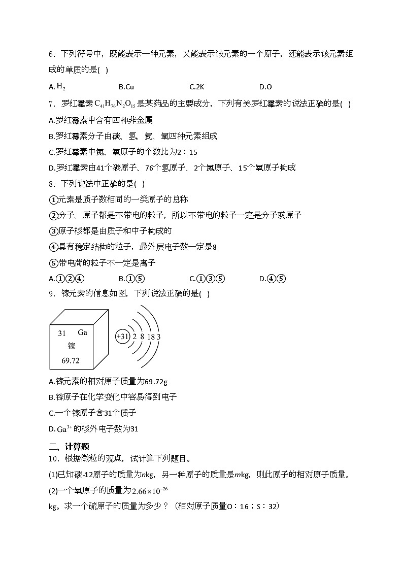 陕西省西安市长安区2025届九年级上学期第一阶段学评检测化学试卷(含答案)第2页