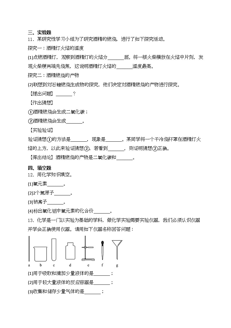 陕西省西安市长安区2025届九年级上学期第一阶段学评检测化学试卷(含答案)第3页