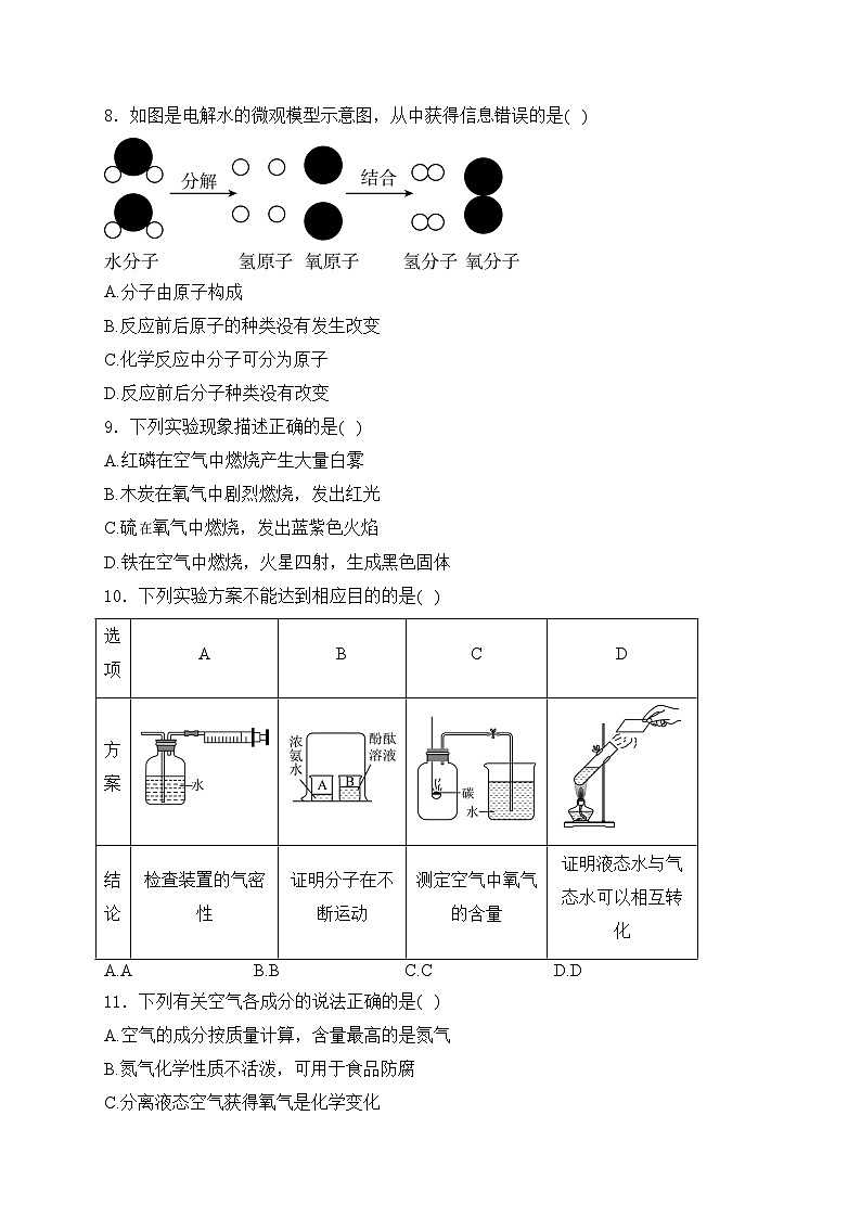 重庆市2025届九年级上学期10月月考化学试卷(含答案)第2页
