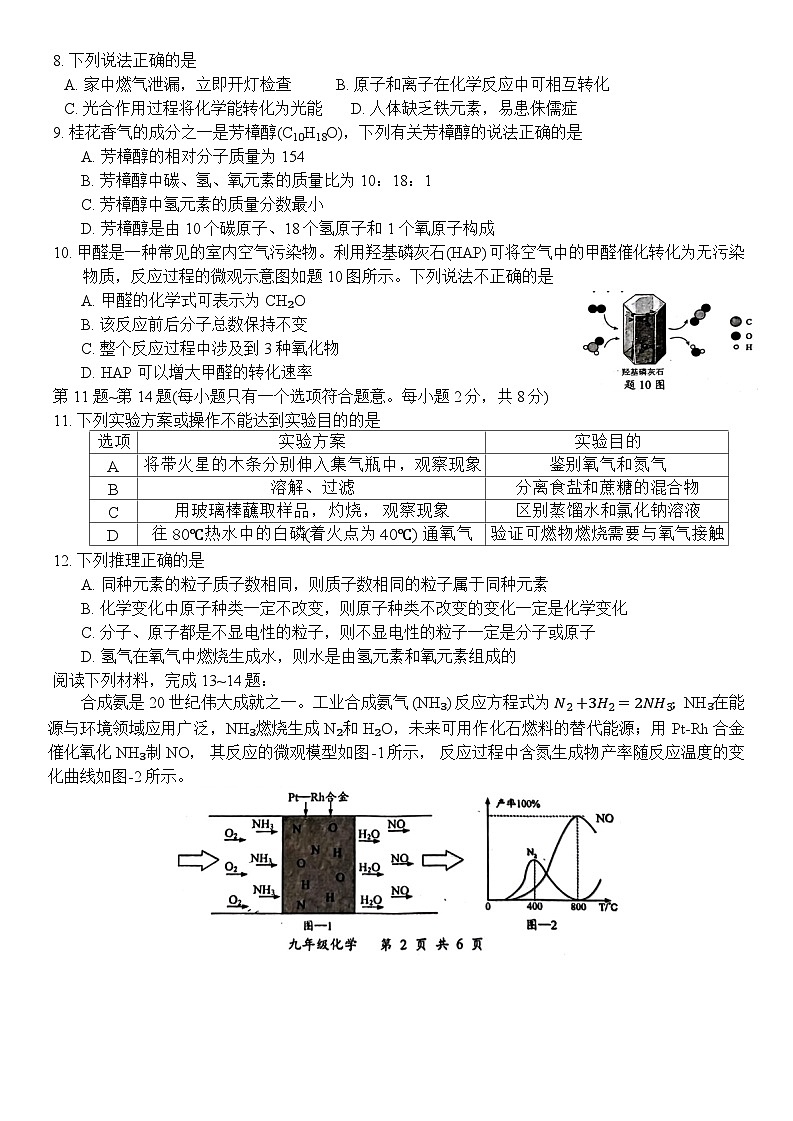 江苏省泰兴市2024-2025学年九年级上学期期中学情调查化学试题第2页