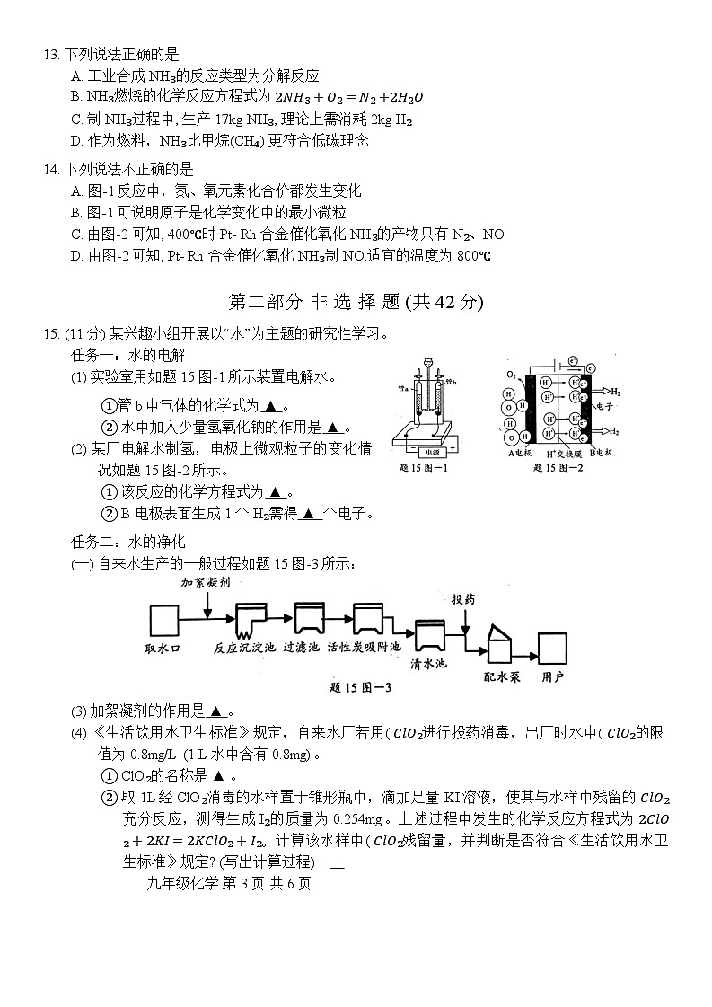 江苏省泰兴市2024-2025学年九年级上学期期中学情调查化学试题第3页