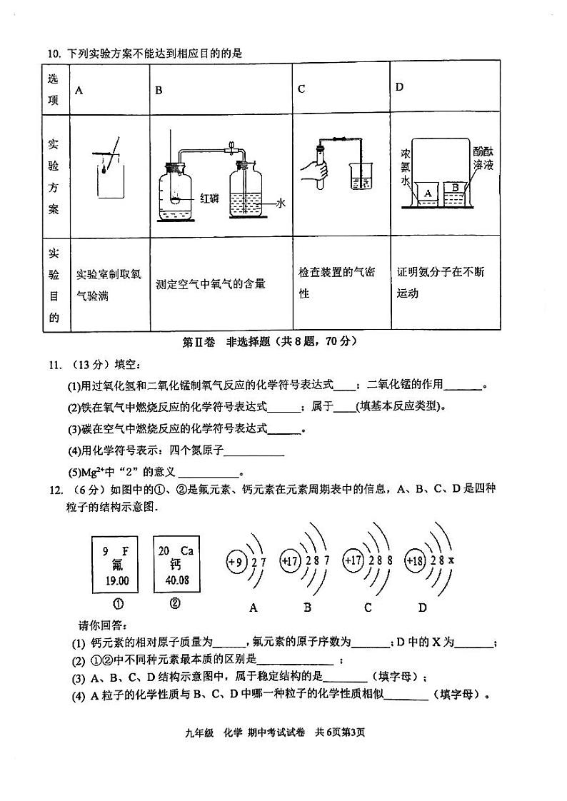 福建省厦门市禾山中学2024--2025学年九年级上学期期中考试化学试卷第3页
