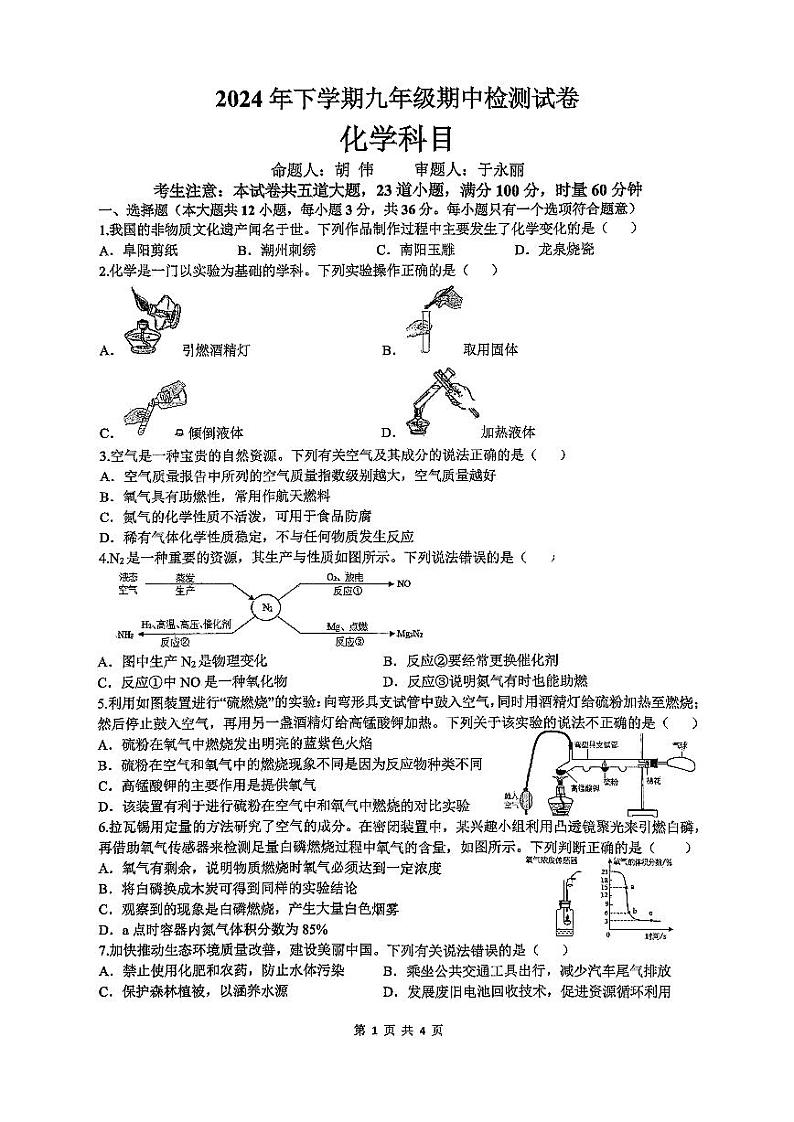 湖南省长沙市雅礼教育集团2024-2025学年九年级上学期期中考试化学试卷第1页