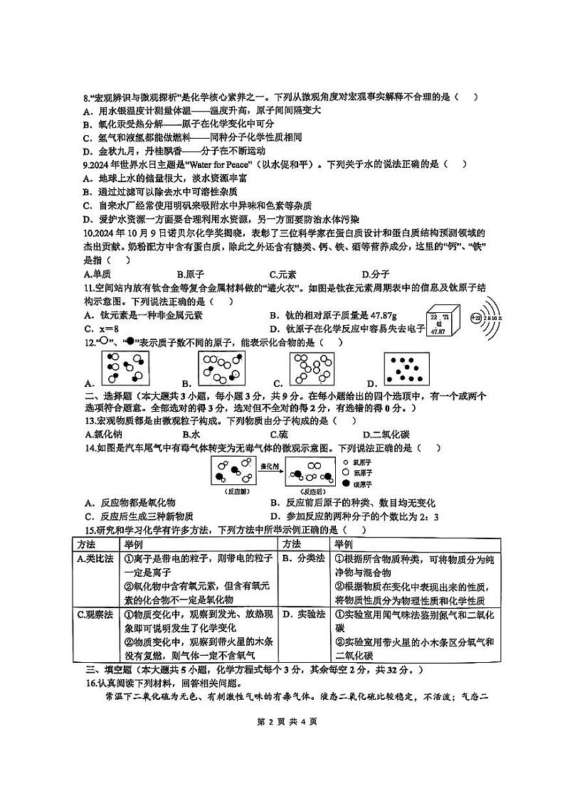 湖南省长沙市雅礼教育集团2024-2025学年九年级上学期期中考试化学试卷第2页