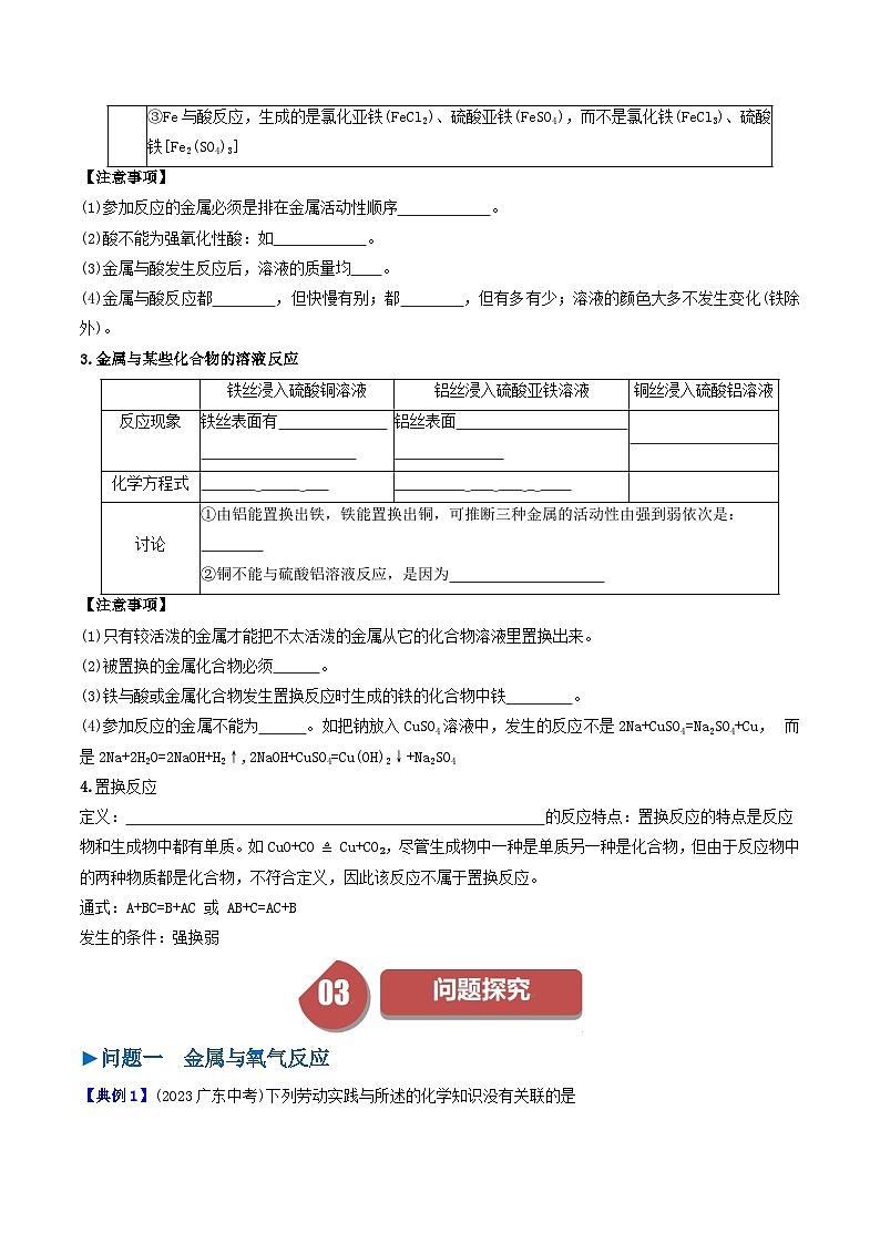 （人教版）2024年初中化学下册同步讲义第8单元 课题2 金属的化学性质（2份，原卷版+教师版）02