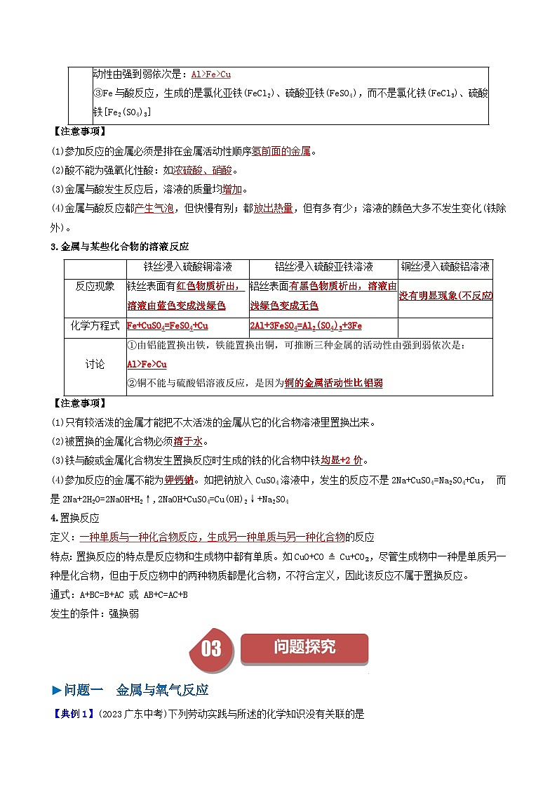（人教版）2024年初中化学下册同步讲义第8单元 课题2 金属的化学性质（2份，原卷版+教师版）02