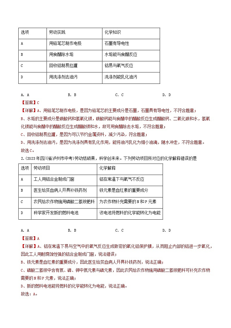 （人教版）2024年初中化学下册同步讲义第8单元 课题2 金属的化学性质（2份，原卷版+教师版）03