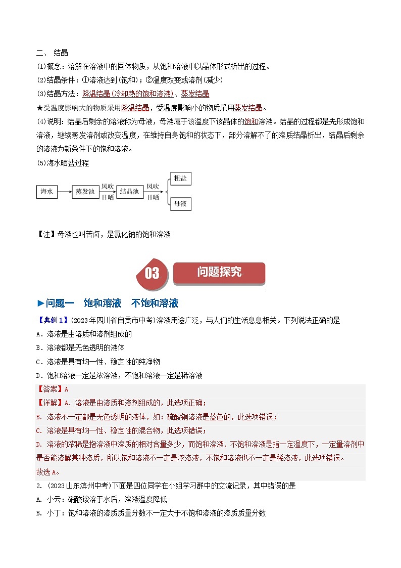 （人教版）2024年初中化学下册同步讲义第9单元 课题2 溶解度（一）（教师版）第2页
