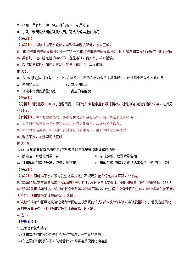（人教版）2024年初中化学下册同步讲义第9单元 课题2 溶解度（一）（教师版）第3页