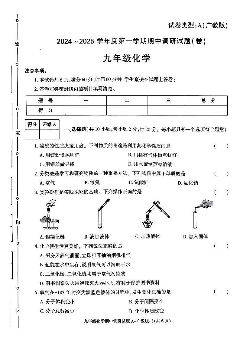 陕西省咸阳市秦都中学2024-2025学年九年级上学期11月期中化学试题第1页