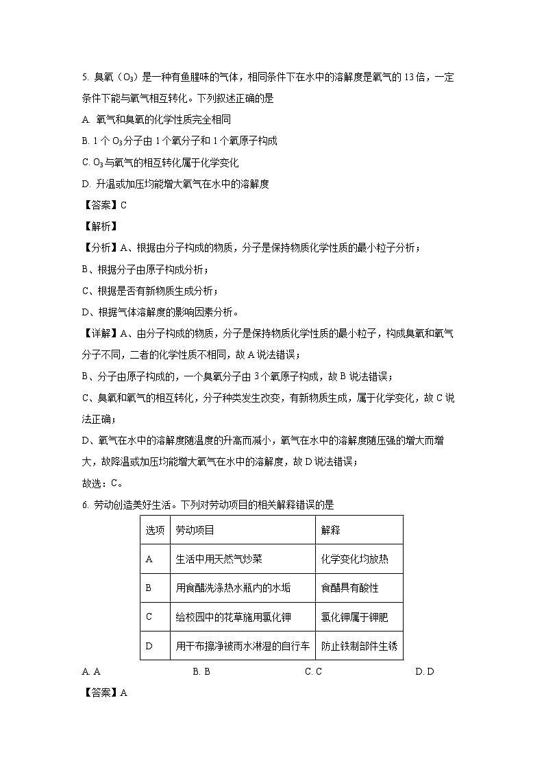 四川省成都市武侯区2024年中考二模化学试卷(解析版)第3页