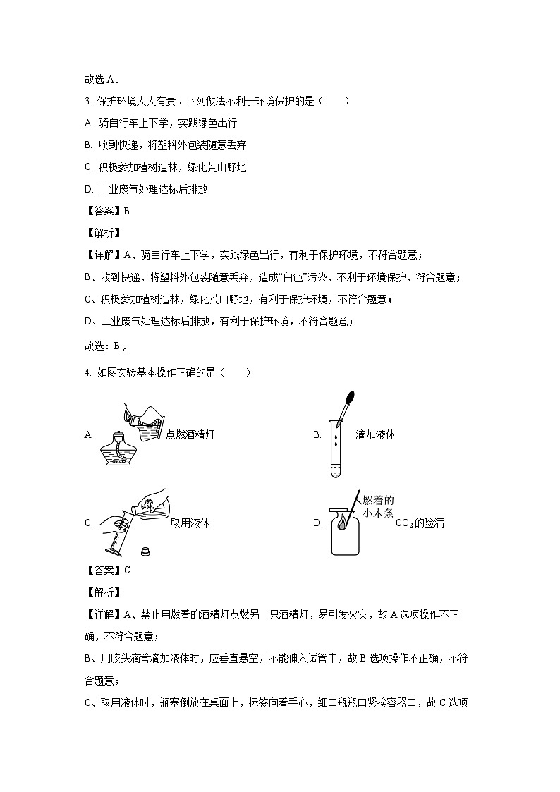 陕西省渭南市白水县2024年多校联考中考三模考试化学试卷(解析版)第2页