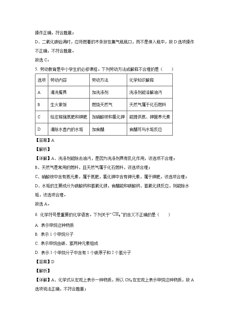 陕西省渭南市白水县2024年多校联考中考三模考试化学试卷(解析版)第3页