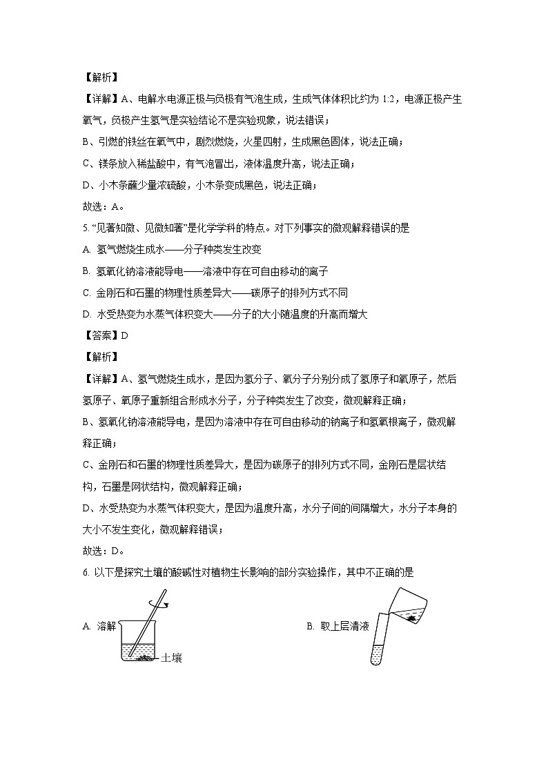 山东省临沂市兰陵县2024年九年级下学期期中考试化学试卷(解析版)03