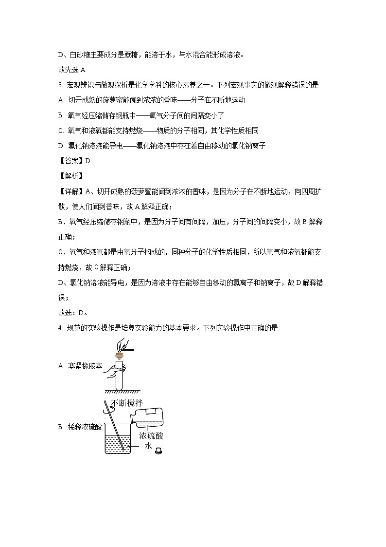 山东省聊城市冠县2024年中考一模化学试卷(解析版)第2页