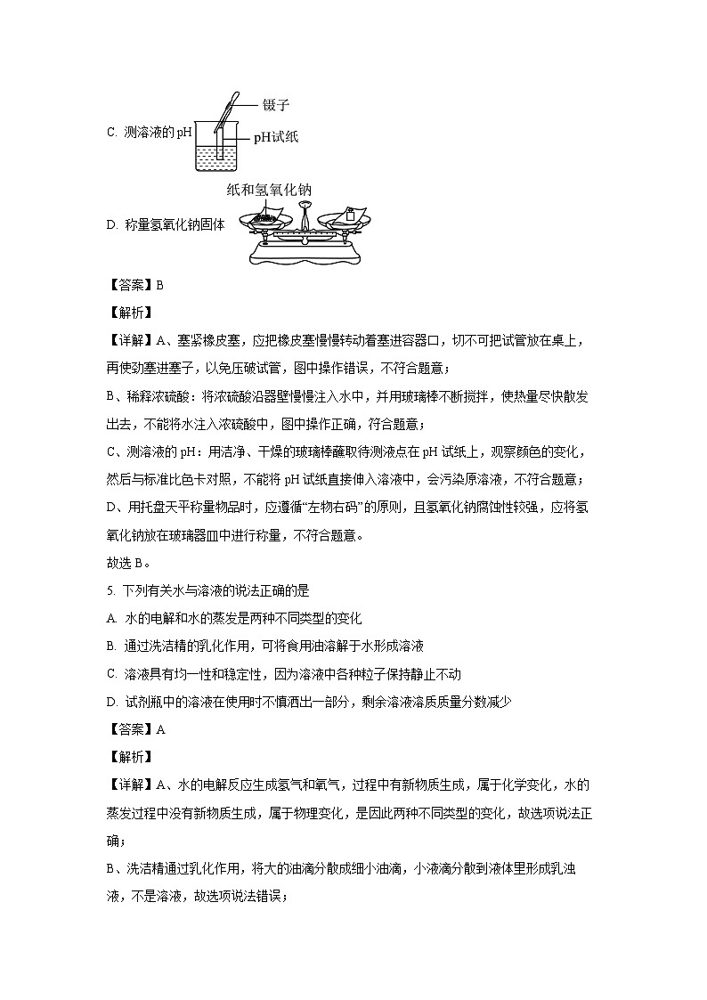 山东省聊城市冠县2024年中考一模化学试卷(解析版)第3页